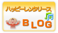 ハッピーレンタリース