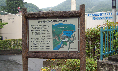 天ヶ瀬ダム