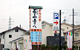 石山寺