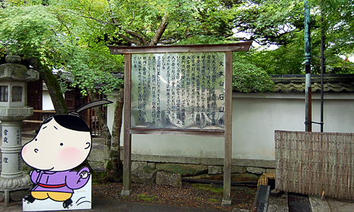 石山寺