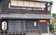 寺田屋